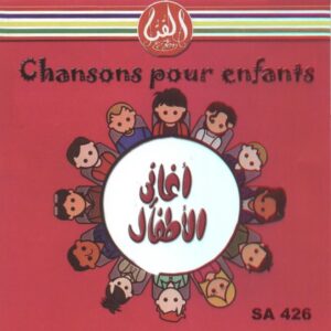 Ahmed Hamdi - Chansons Pour Enfants