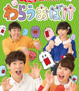 Warau Obake [Edizione: Giappone]